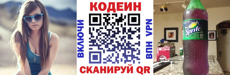 Кодеин напиток Lean (лин)  Пугачёв 