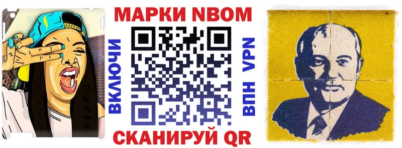 Марки NBOMe 1,8мг  Пугачёв 